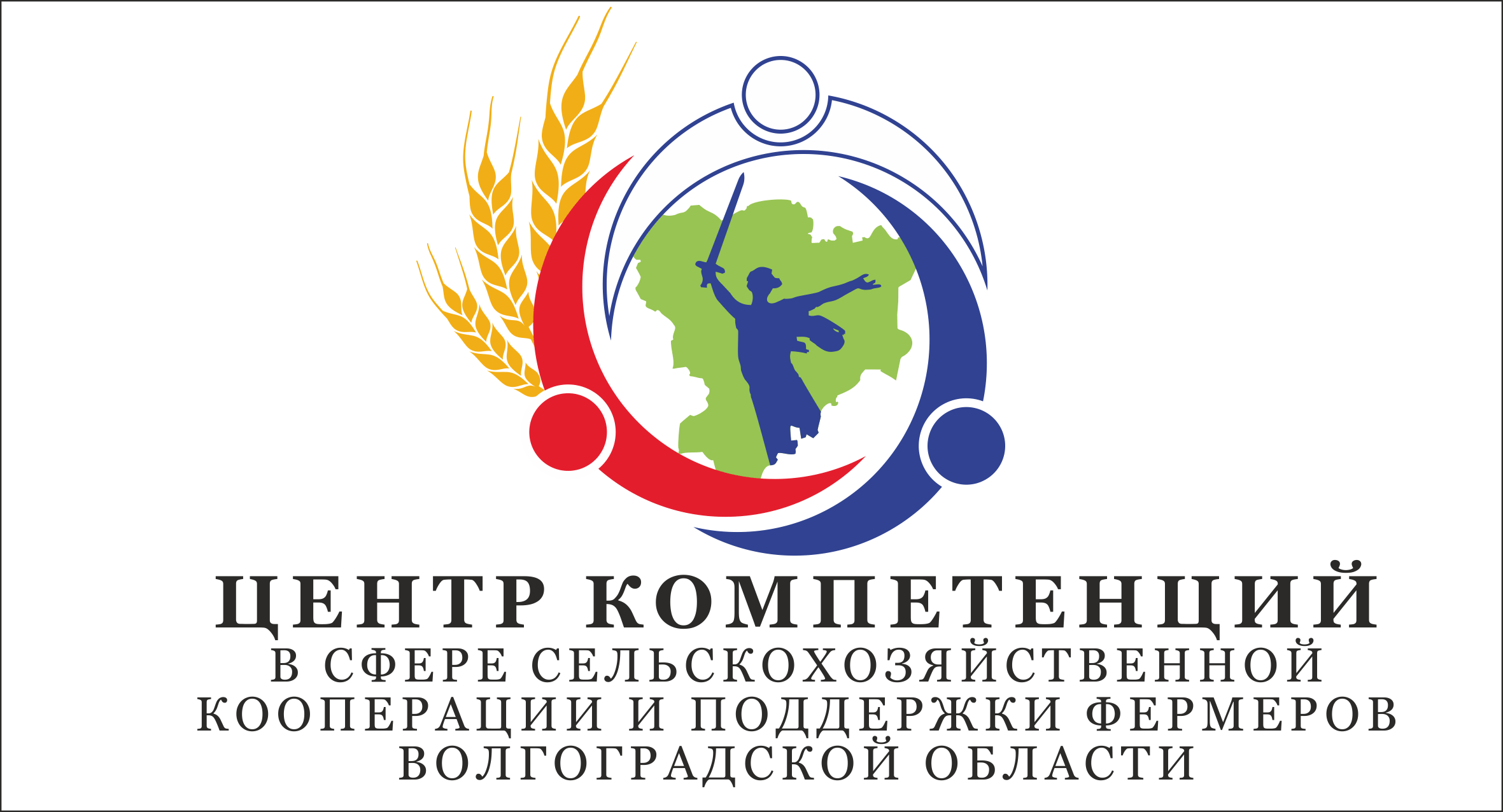 Центр компетенций АПК Волгоградской области Центр компетенций АПК Волгоградской области